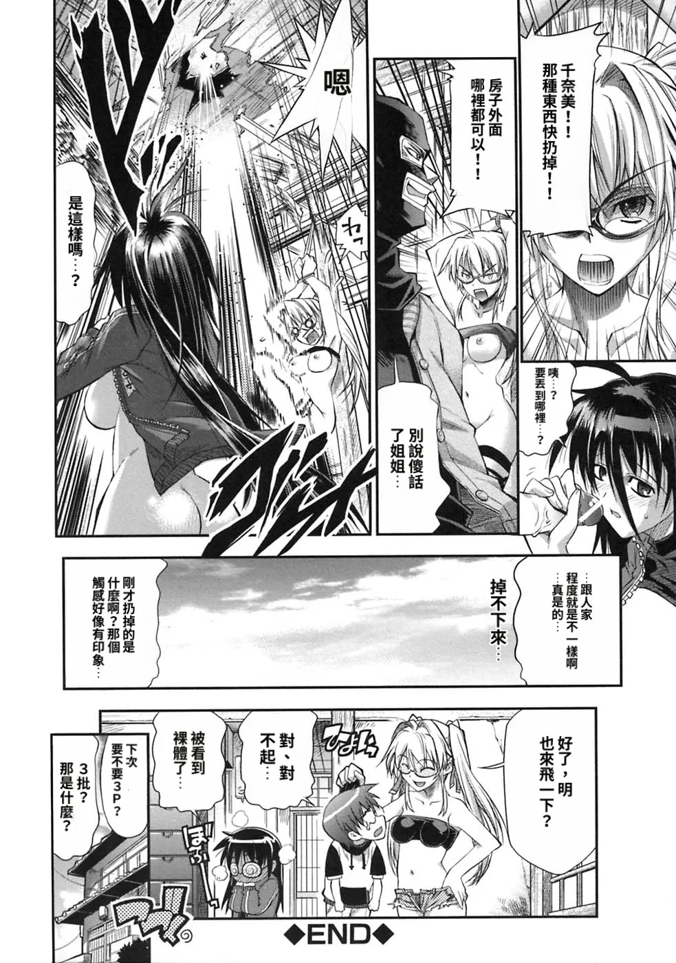[Rakko] Pura-Tina Plus [Chinese] - Page 72