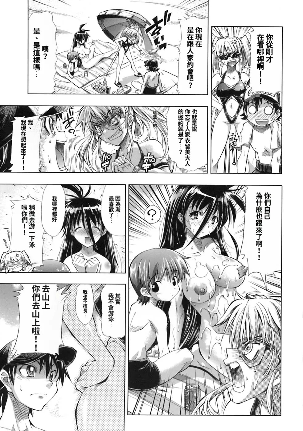 [Rakko] Pura-Tina Plus [Chinese] - Page 77