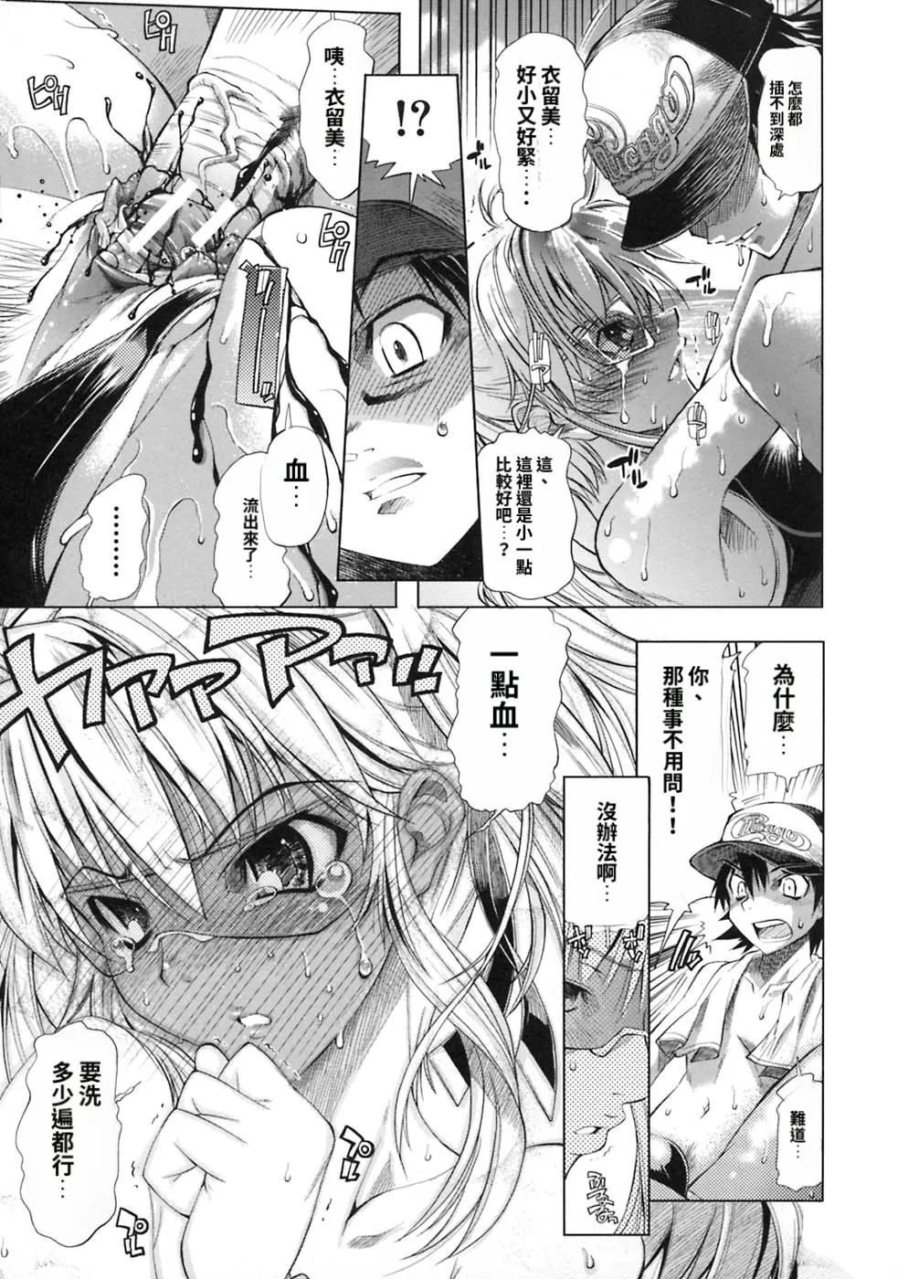 [Rakko] Pura-Tina Plus [Chinese] - Page 87