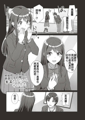 Kisu mo shitai shiso no saki mo… cover