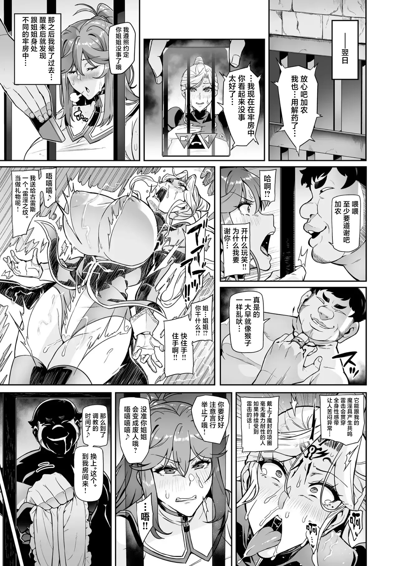 Venom Roses ~Kirei na Bara ni wa Doku ga Aru~ - Page 103