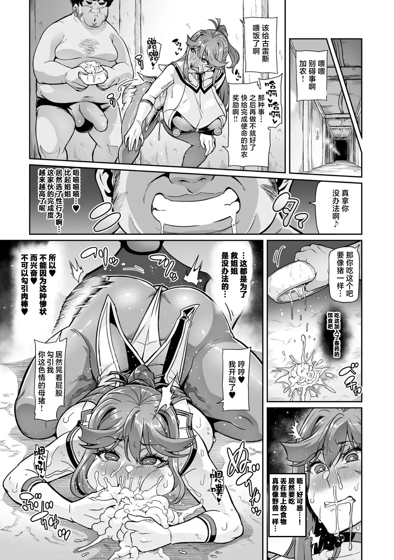 Venom Roses ~Kirei na Bara ni wa Doku ga Aru~ - Page 111