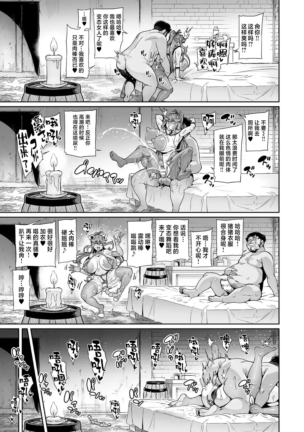 Venom Roses ~Kirei na Bara ni wa Doku ga Aru~ - Page 113