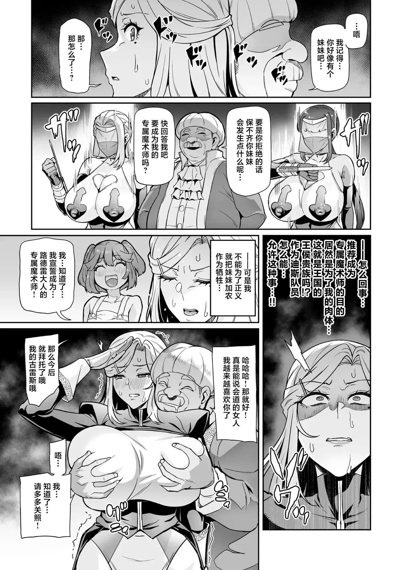 Venom Roses ~Kirei na Bara ni wa Doku ga Aru~ - Page 121