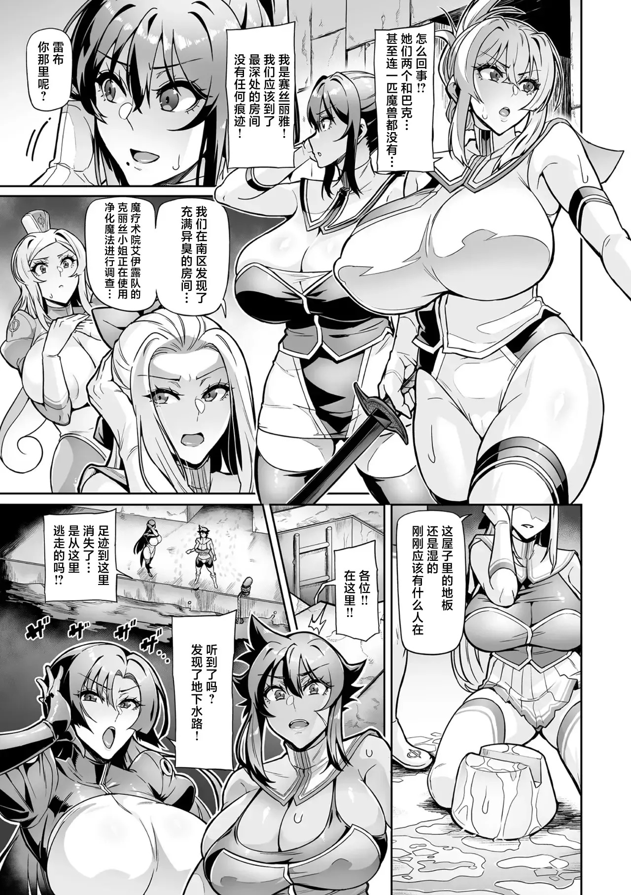 Venom Roses ~Kirei na Bara ni wa Doku ga Aru~ - Page 135