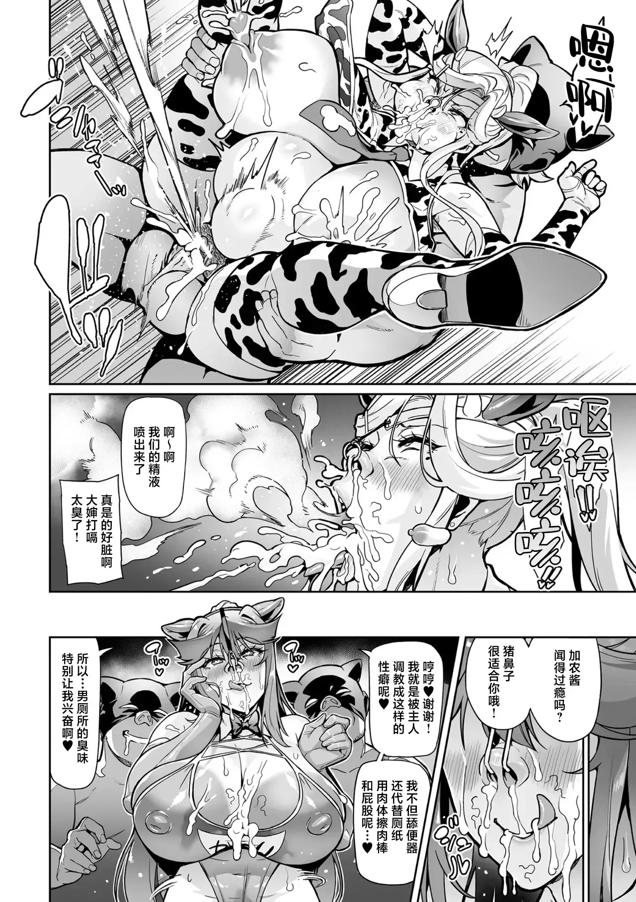 Venom Roses ~Kirei na Bara ni wa Doku ga Aru~ - Page 140