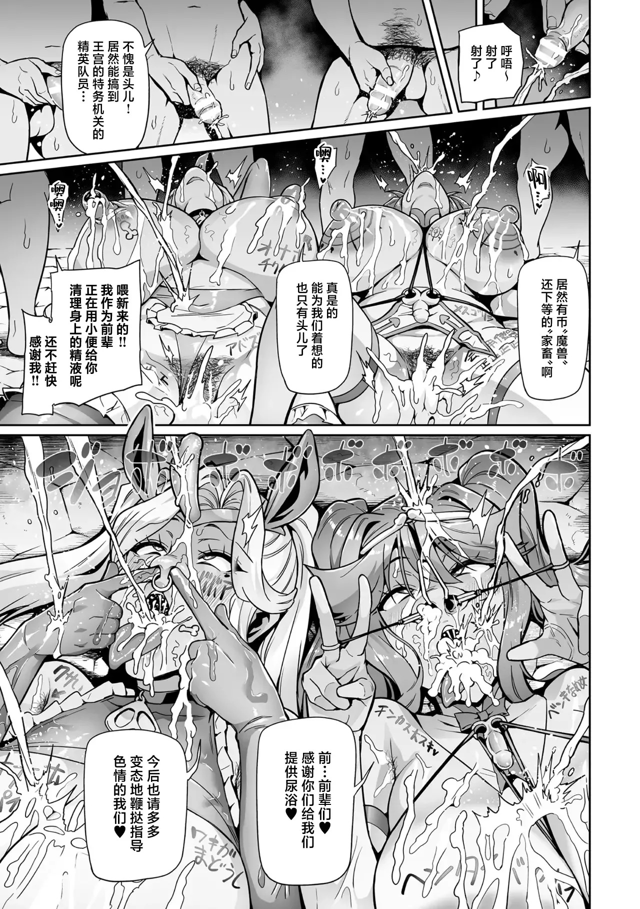 Venom Roses ~Kirei na Bara ni wa Doku ga Aru~ - Page 147