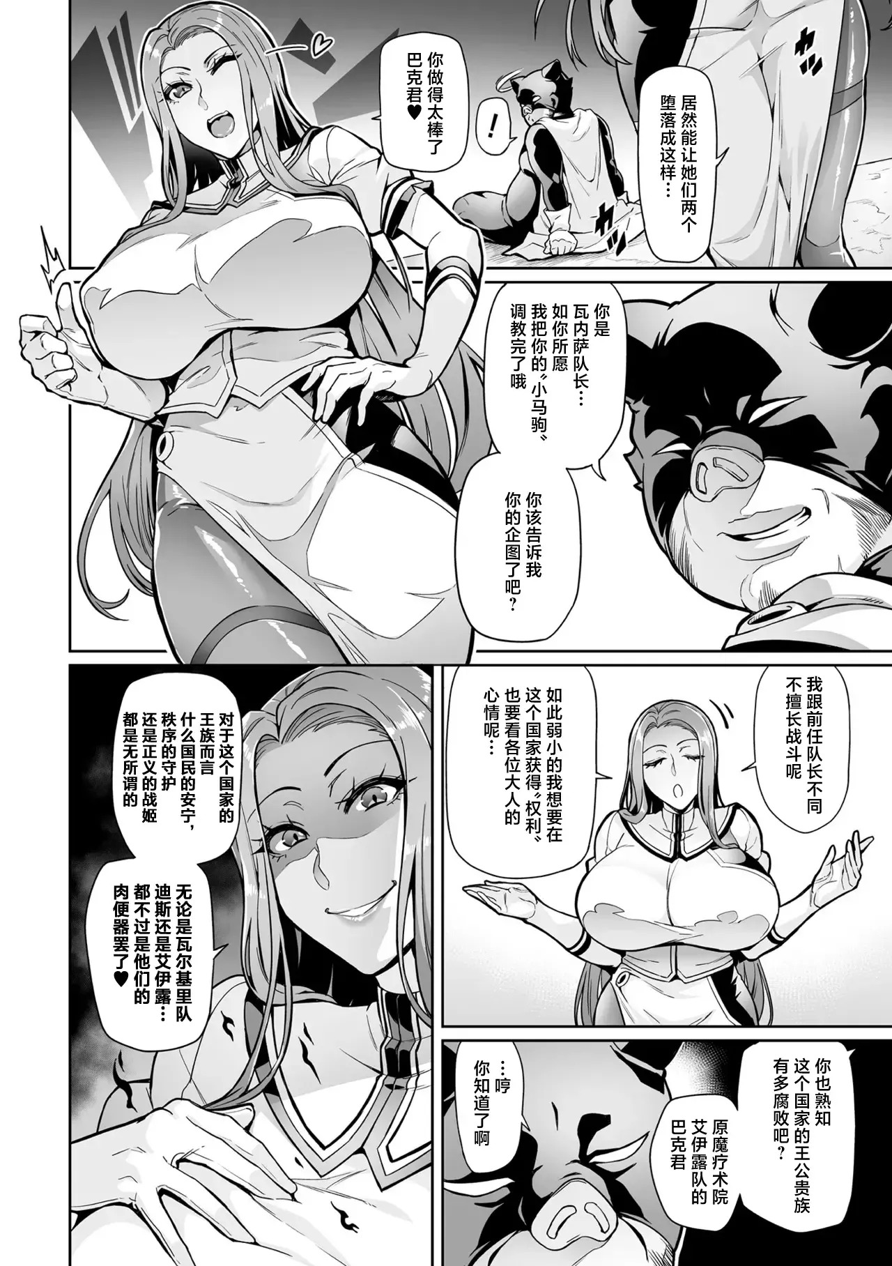 Venom Roses ~Kirei na Bara ni wa Doku ga Aru~ - Page 148