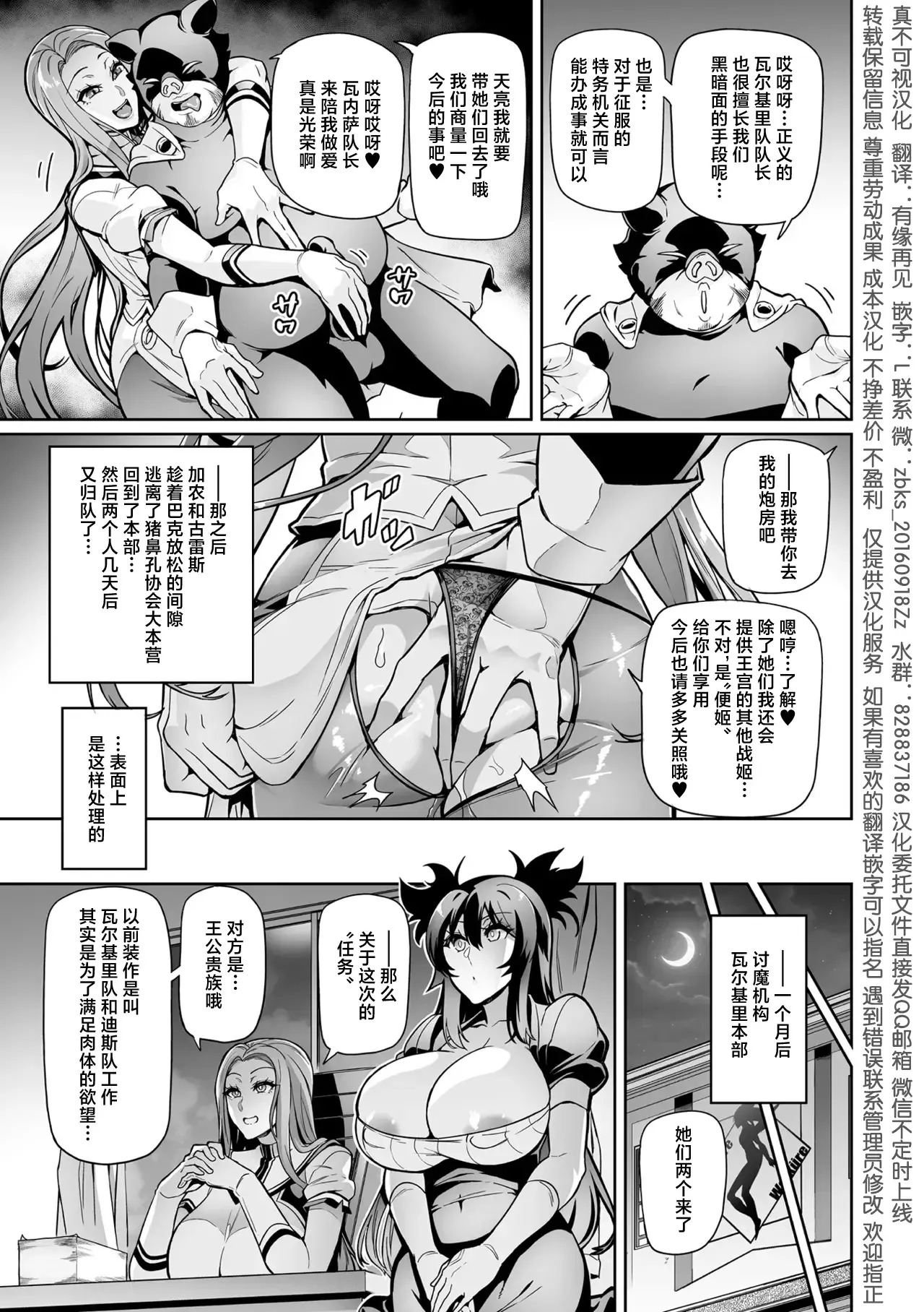 Venom Roses ~Kirei na Bara ni wa Doku ga Aru~ - Page 149