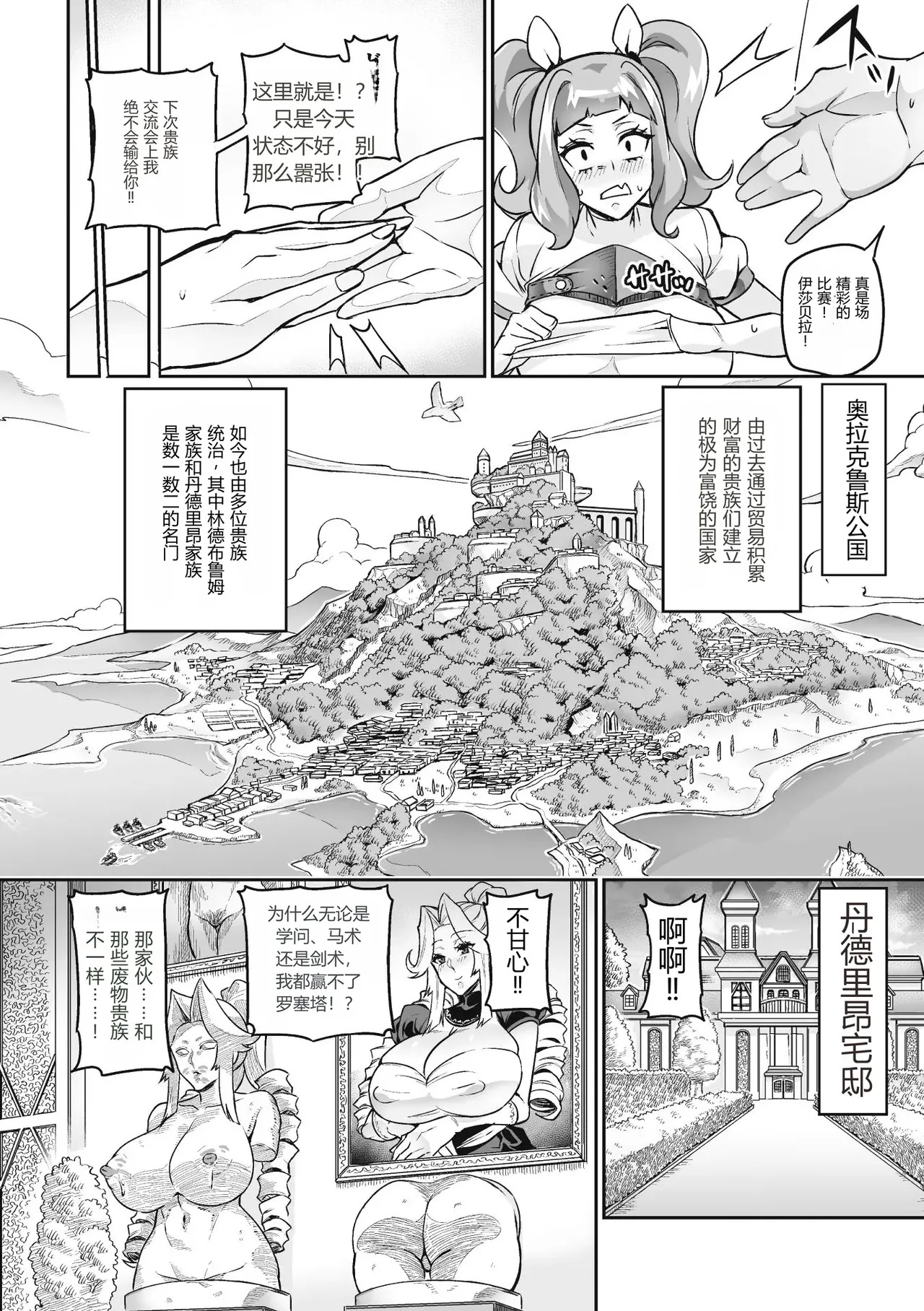 Venom Roses ~Kirei na Bara ni wa Doku ga Aru~ - Page 154
