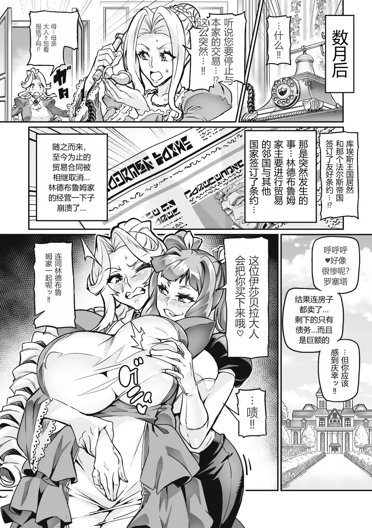Venom Roses ~Kirei na Bara ni wa Doku ga Aru~ - Page 156