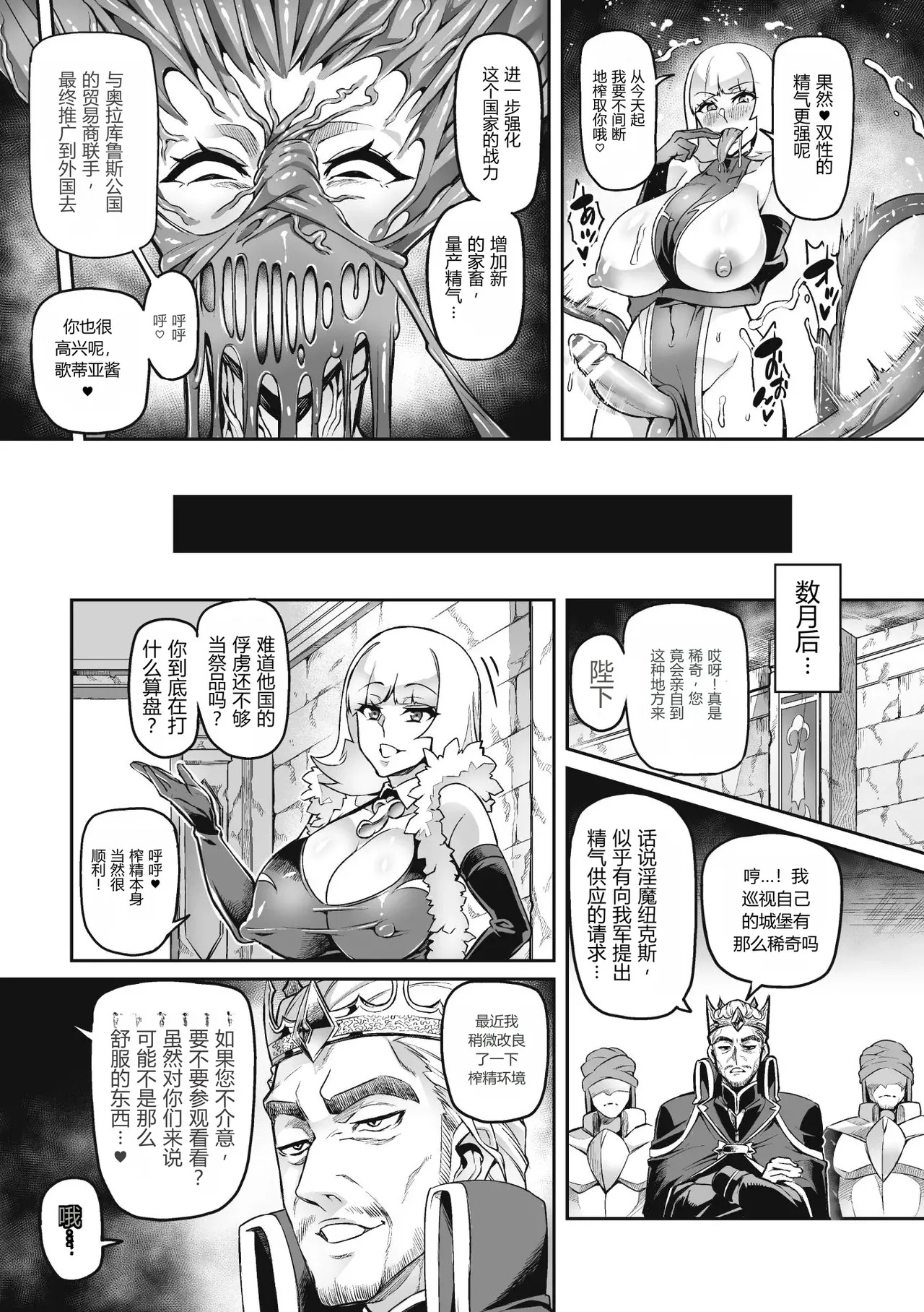 Venom Roses ~Kirei na Bara ni wa Doku ga Aru~ - Page 189