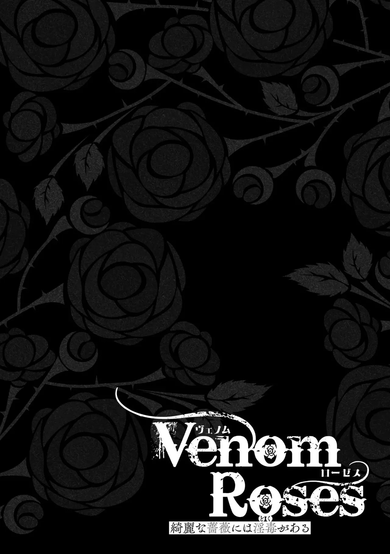 Venom Roses ~Kirei na Bara ni wa Doku ga Aru~ - Page 194