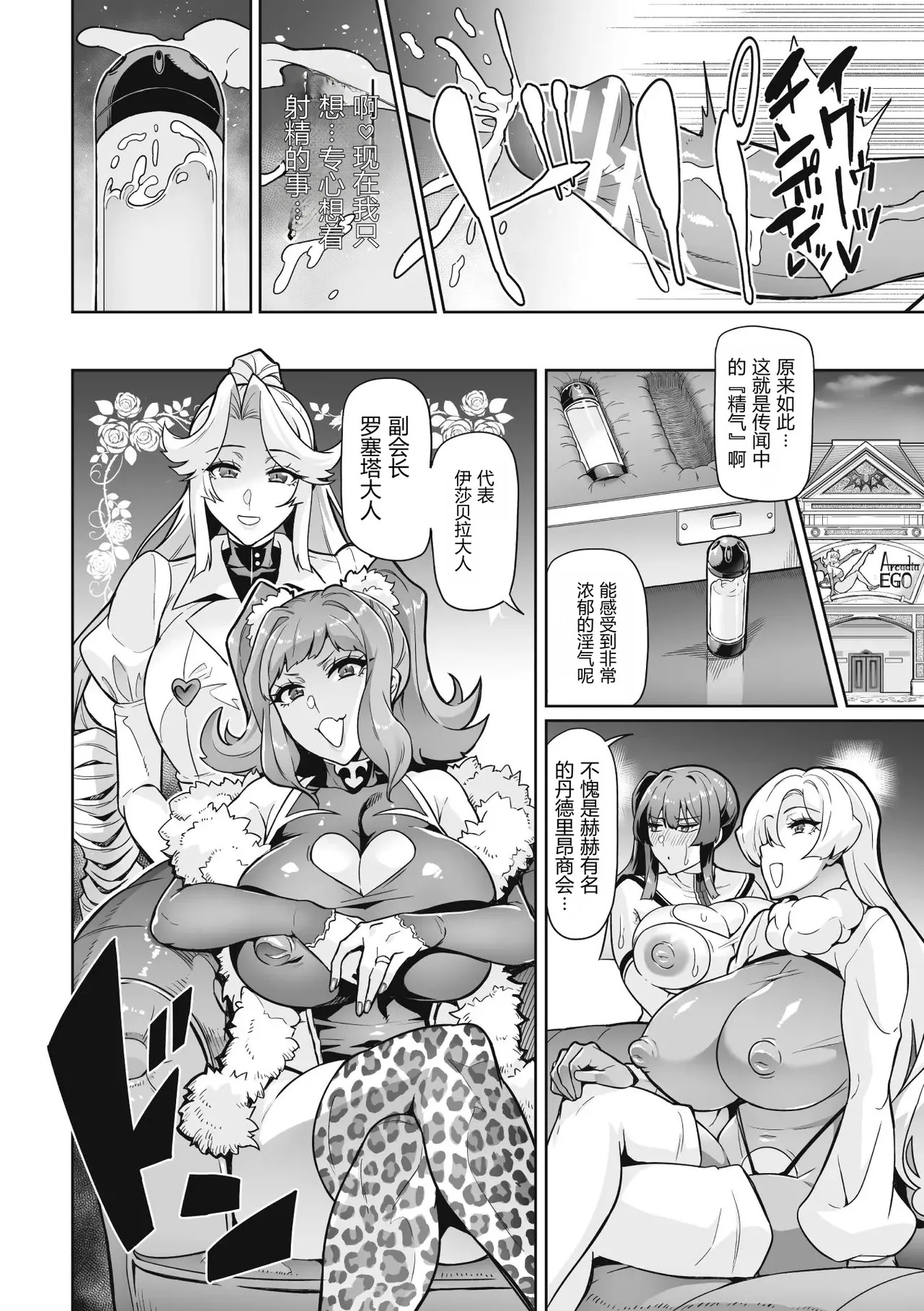 Venom Roses ~Kirei na Bara ni wa Doku ga Aru~ - Page 198