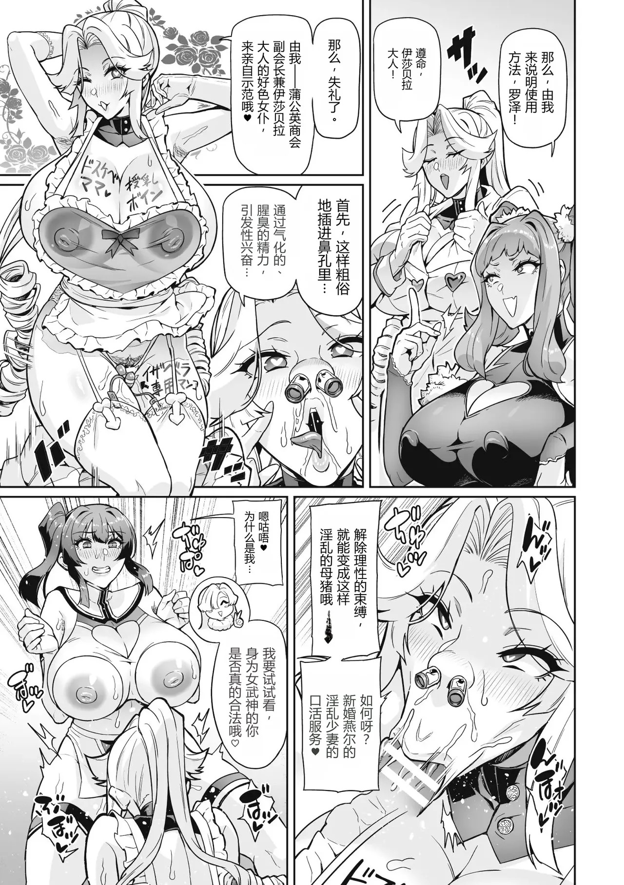 Venom Roses ~Kirei na Bara ni wa Doku ga Aru~ - Page 199