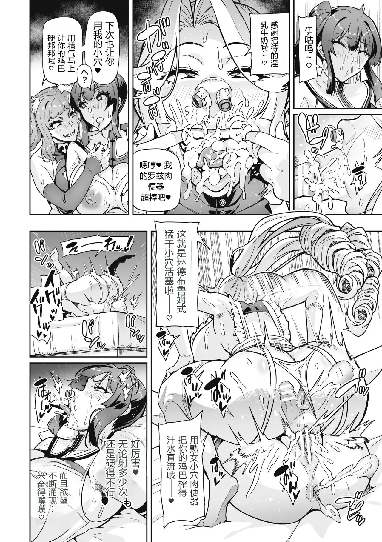 Venom Roses ~Kirei na Bara ni wa Doku ga Aru~ - Page 200