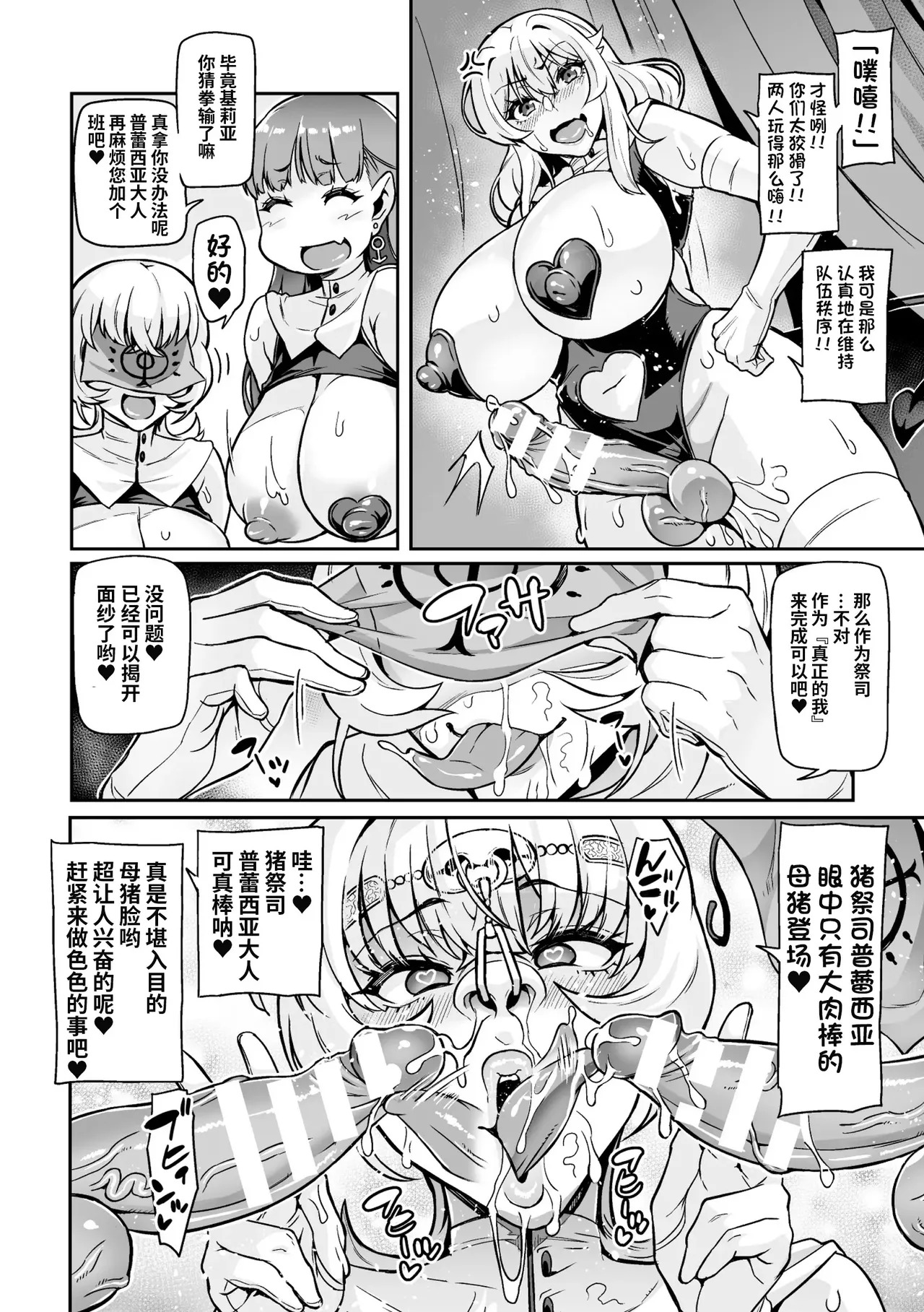 Venom Roses ~Kirei na Bara ni wa Doku ga Aru~ - Page 52