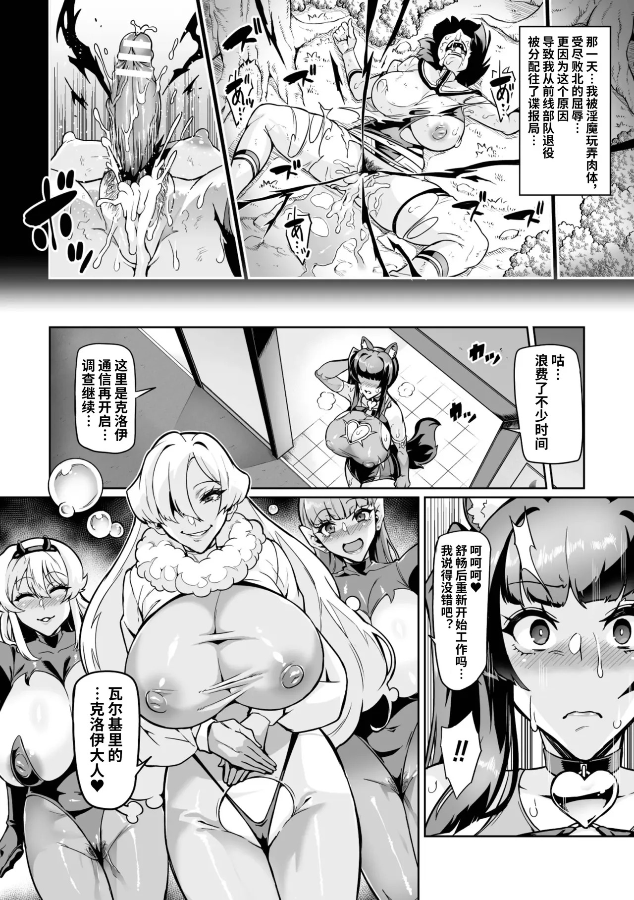 Venom Roses ~Kirei na Bara ni wa Doku ga Aru~ - Page 58