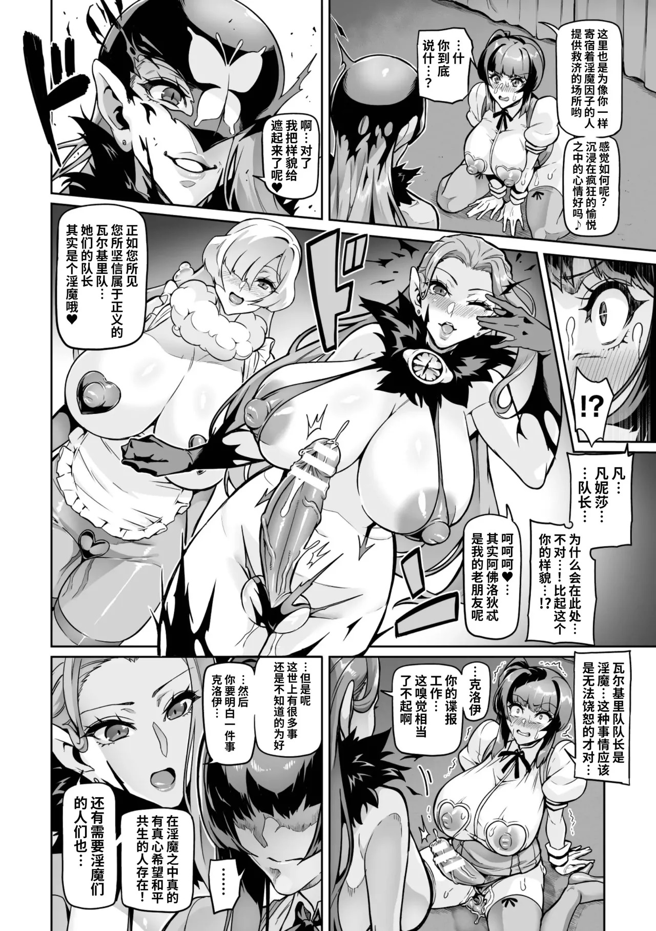Venom Roses ~Kirei na Bara ni wa Doku ga Aru~ - Page 70