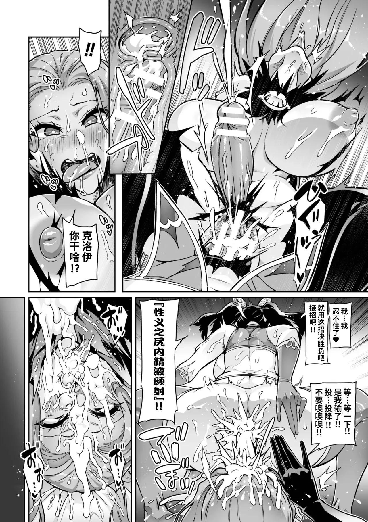 Venom Roses ~Kirei na Bara ni wa Doku ga Aru~ - Page 82
