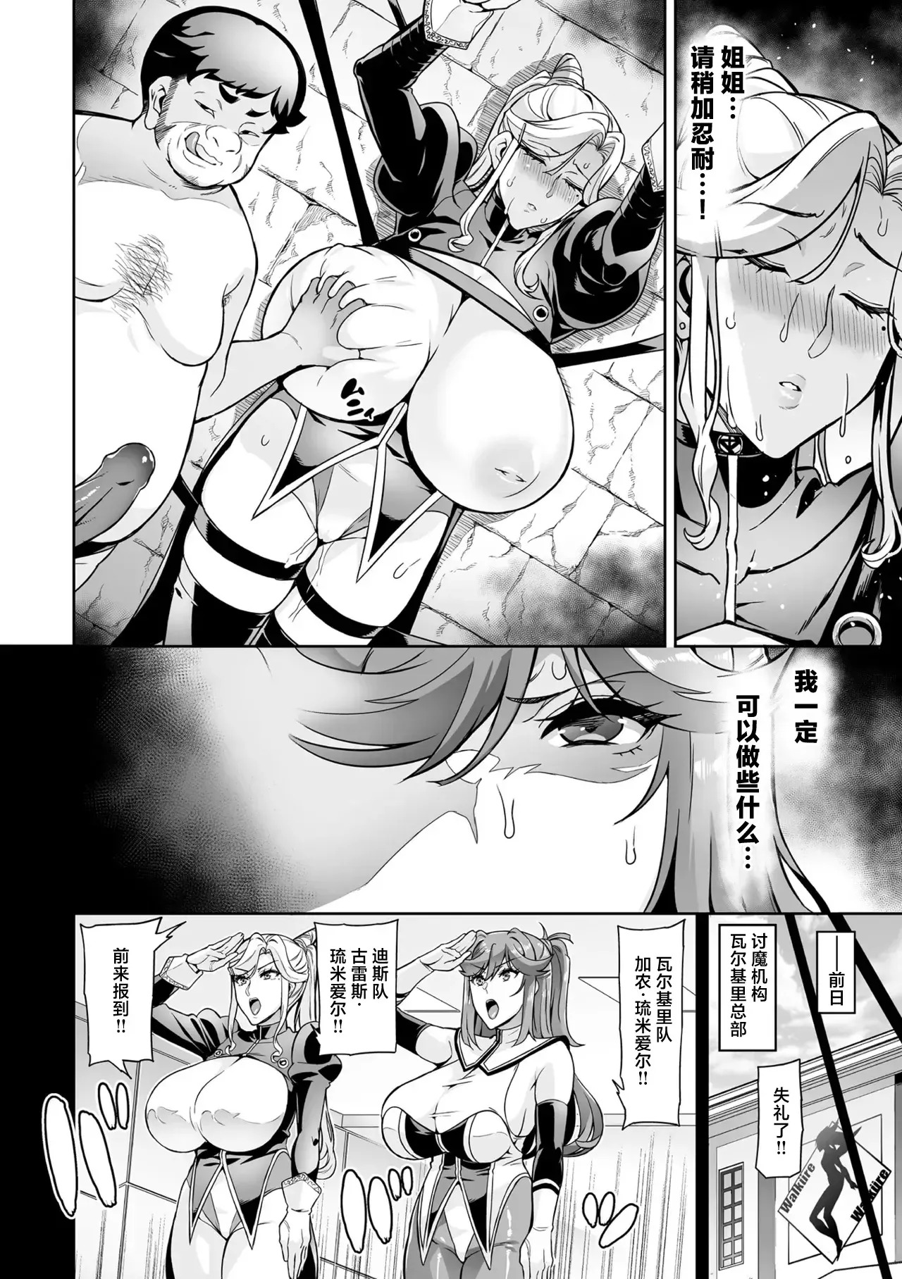 Venom Roses ~Kirei na Bara ni wa Doku ga Aru~ - Page 88