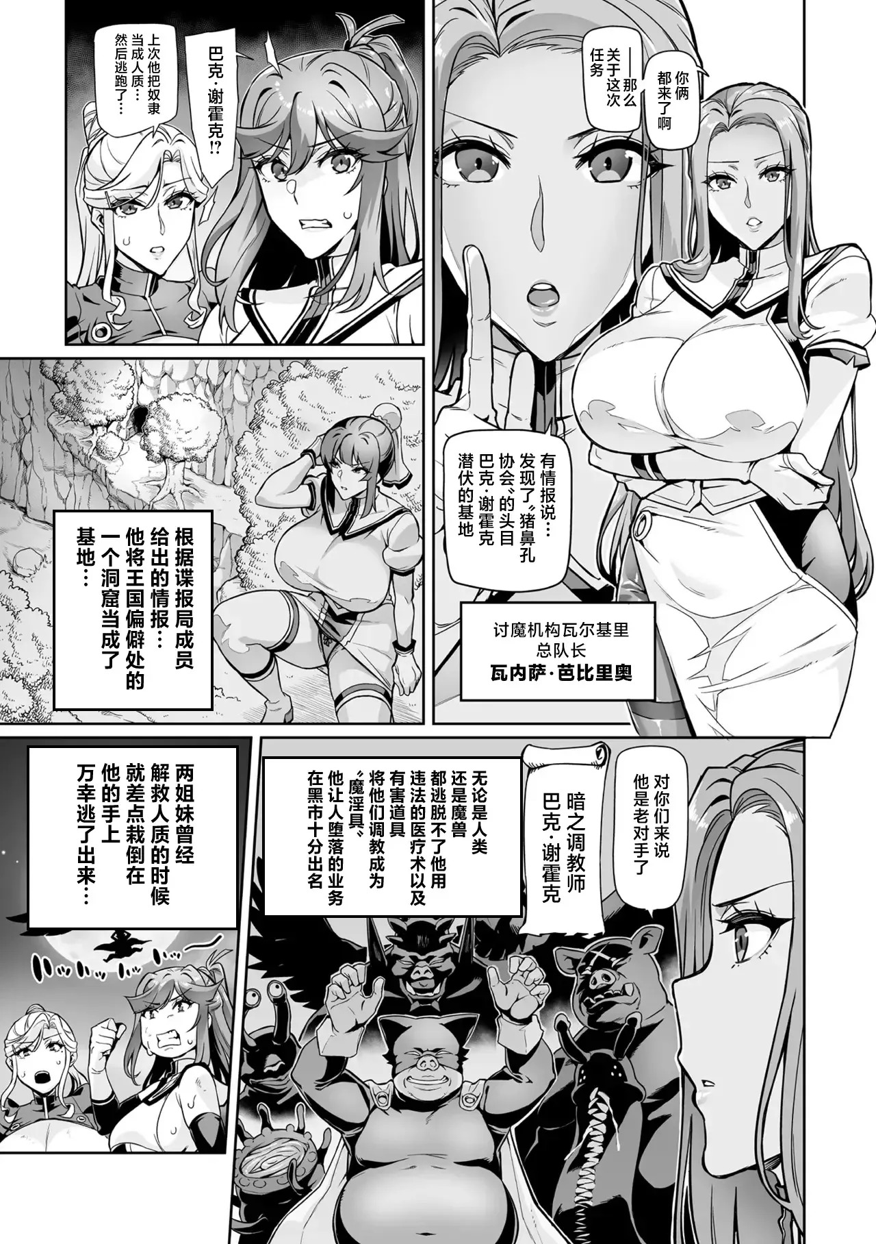 Venom Roses ~Kirei na Bara ni wa Doku ga Aru~ - Page 89