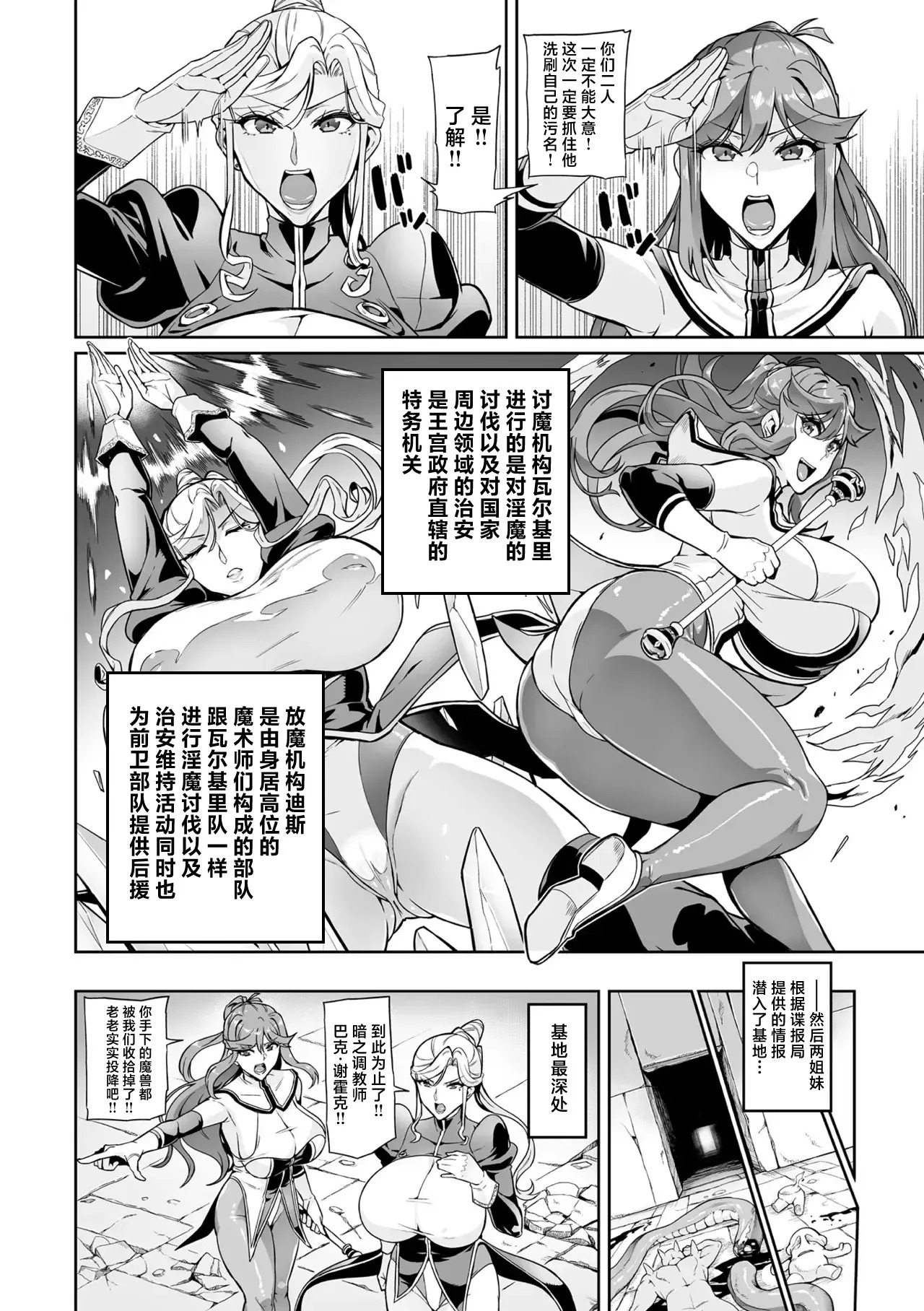 Venom Roses ~Kirei na Bara ni wa Doku ga Aru~ - Page 90