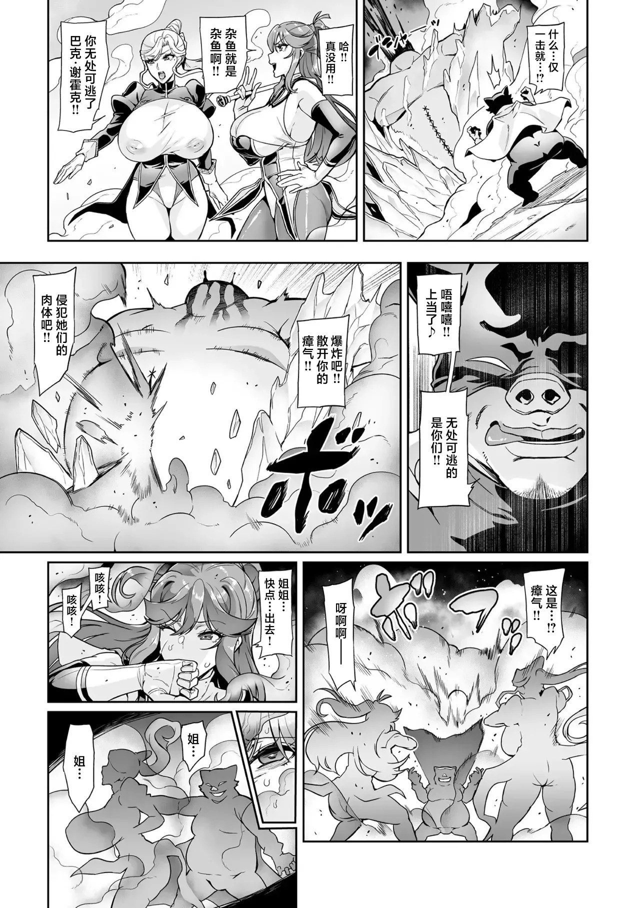 Venom Roses ~Kirei na Bara ni wa Doku ga Aru~ - Page 93