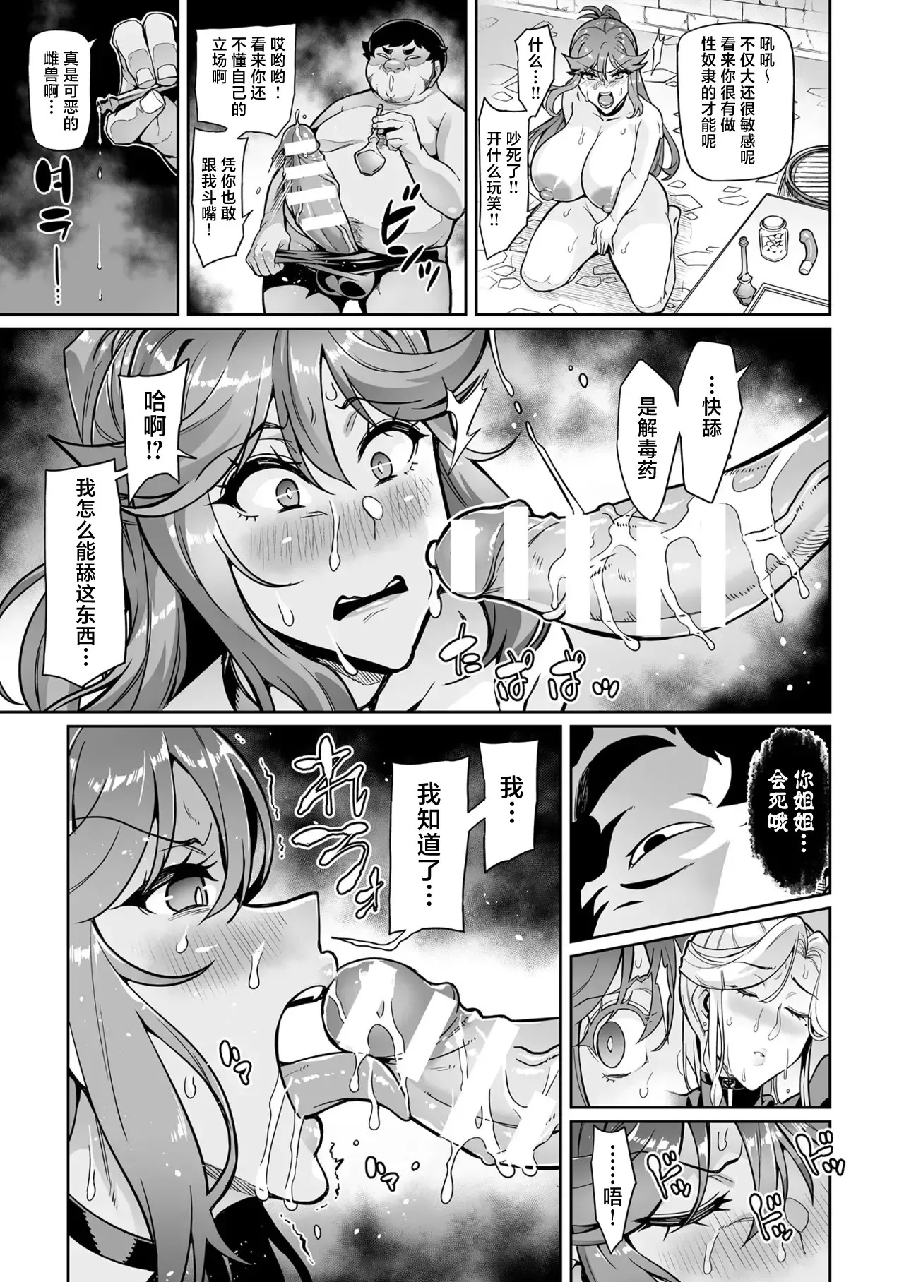 Venom Roses ~Kirei na Bara ni wa Doku ga Aru~ - Page 97