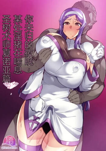 Kimi ga Kaeranai Yoru Dokoka de Midara ni Buta ga Aeku cover