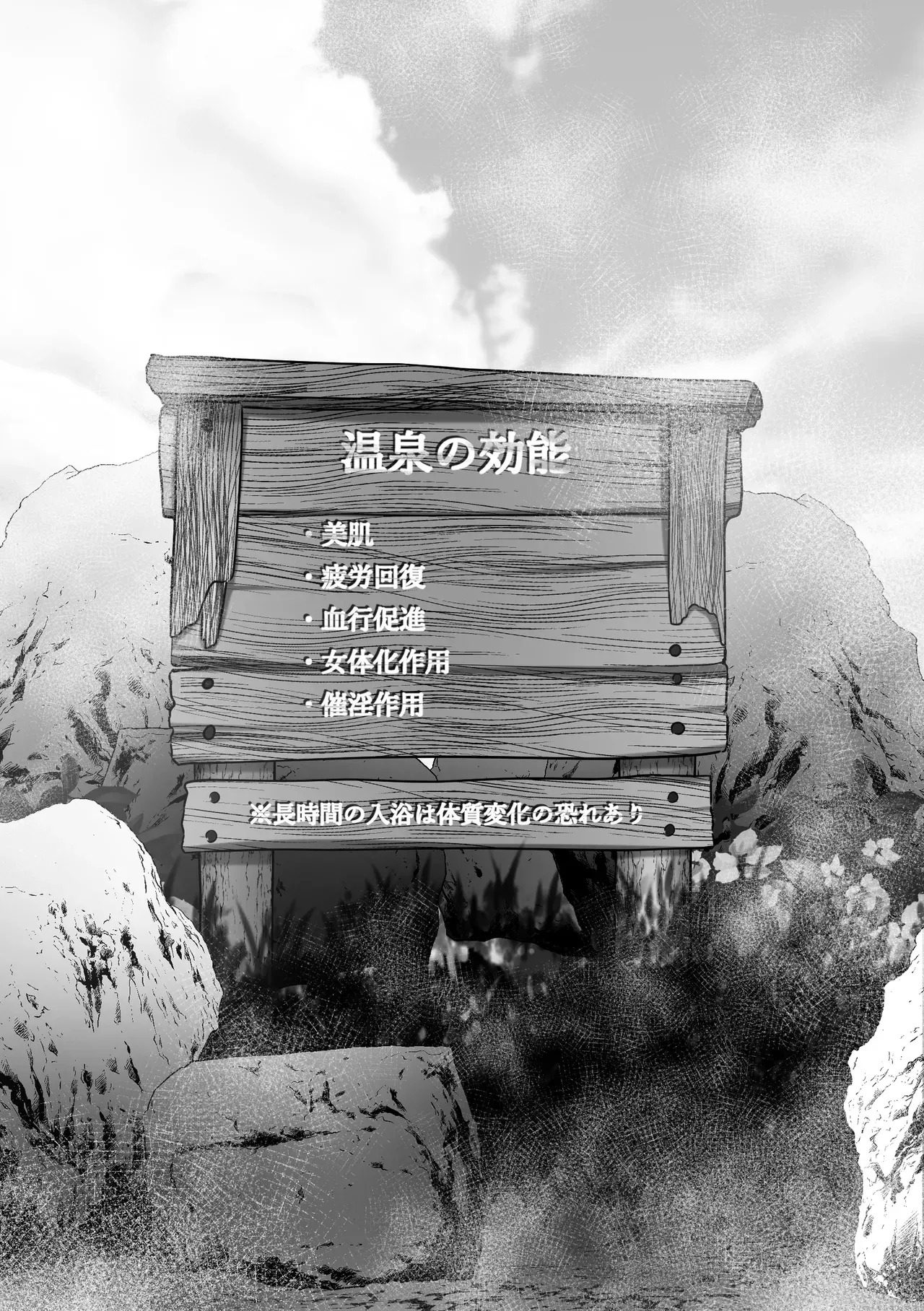 [makura] [CH] 長湯注意 秘湯 女体化温泉 - Page 27