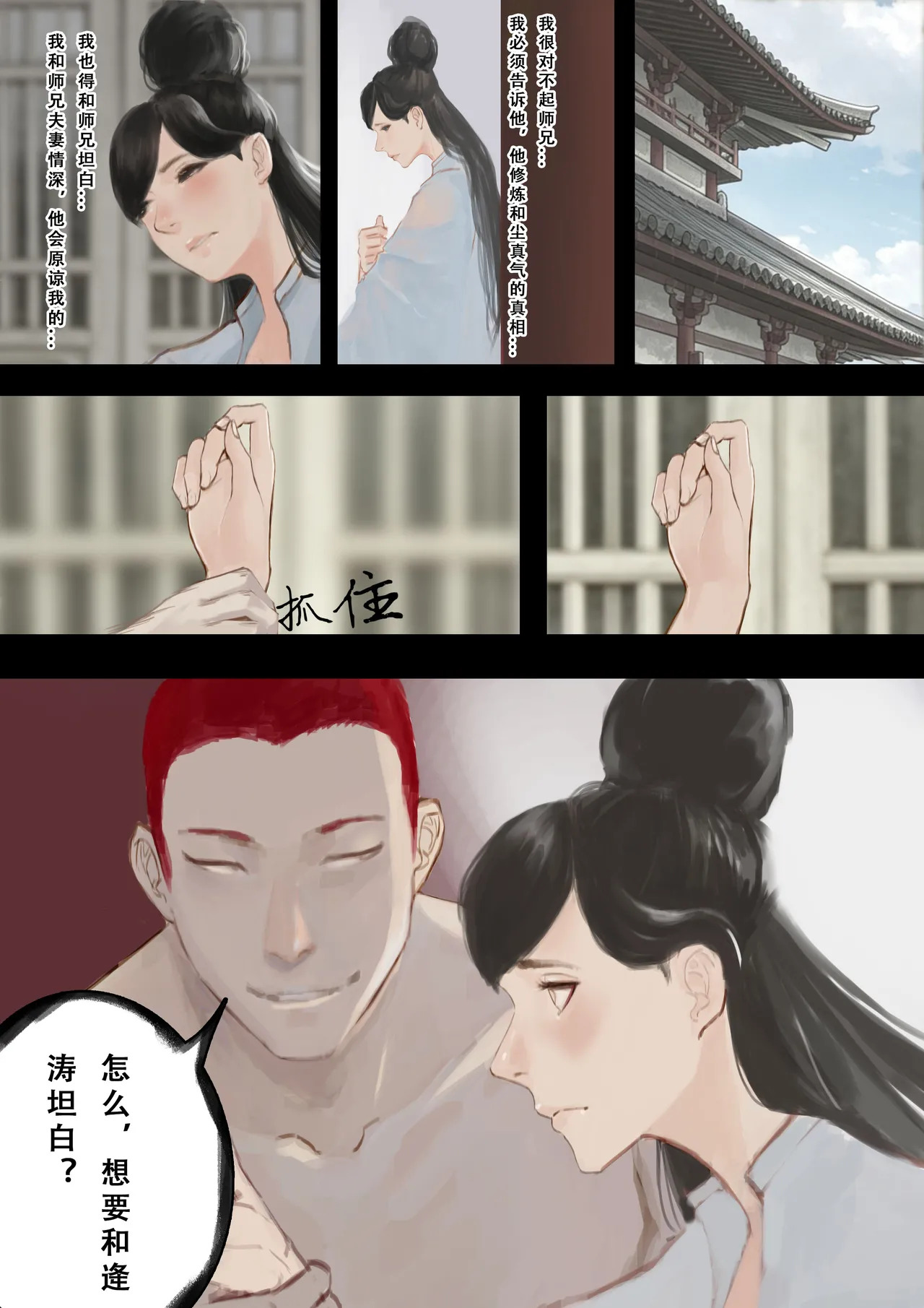 归·渊（下） page 10 full