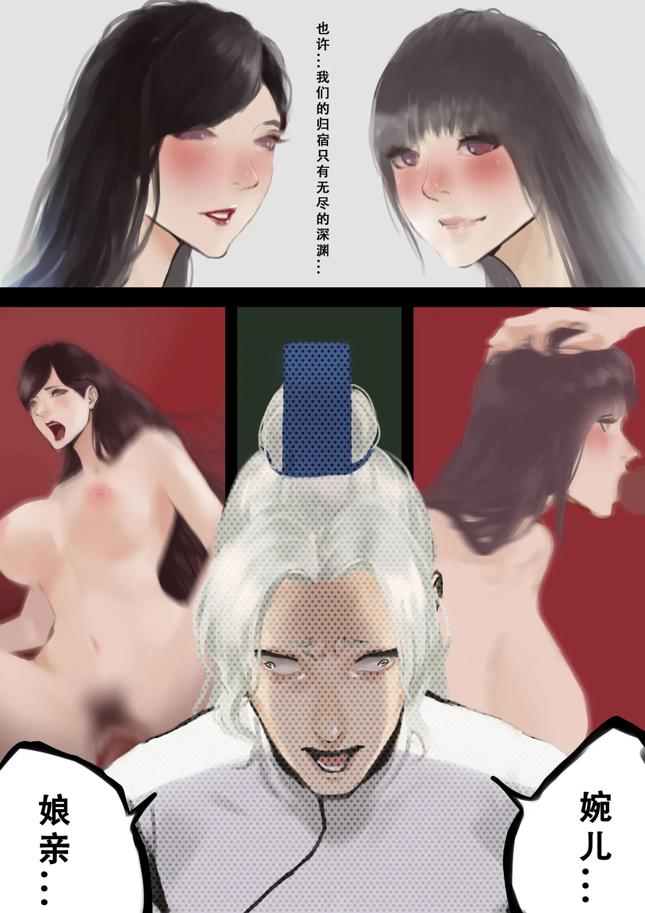 [溺毙の奶奶] 归·渊（下） - Page 16
