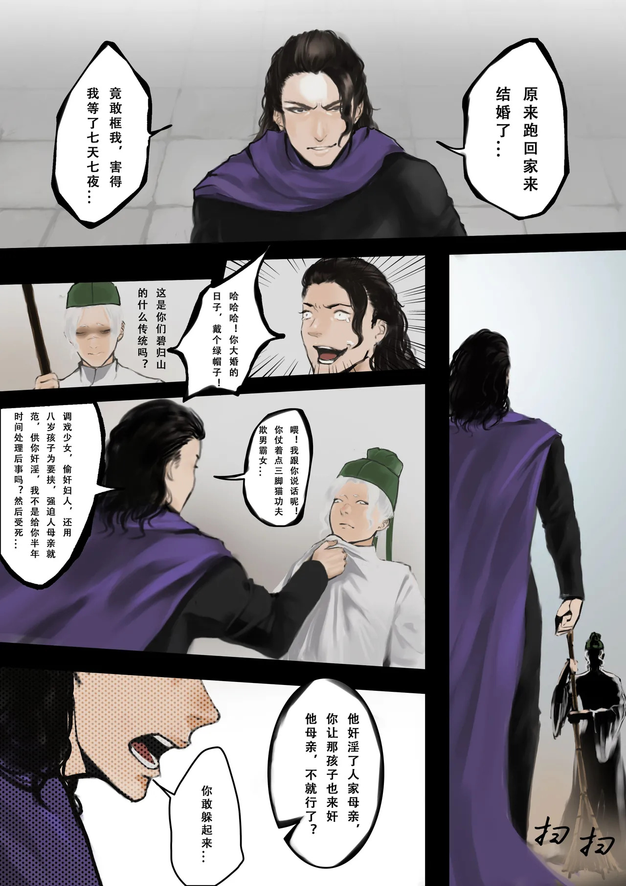 [溺毙の奶奶] 归·渊（下） - Page 21