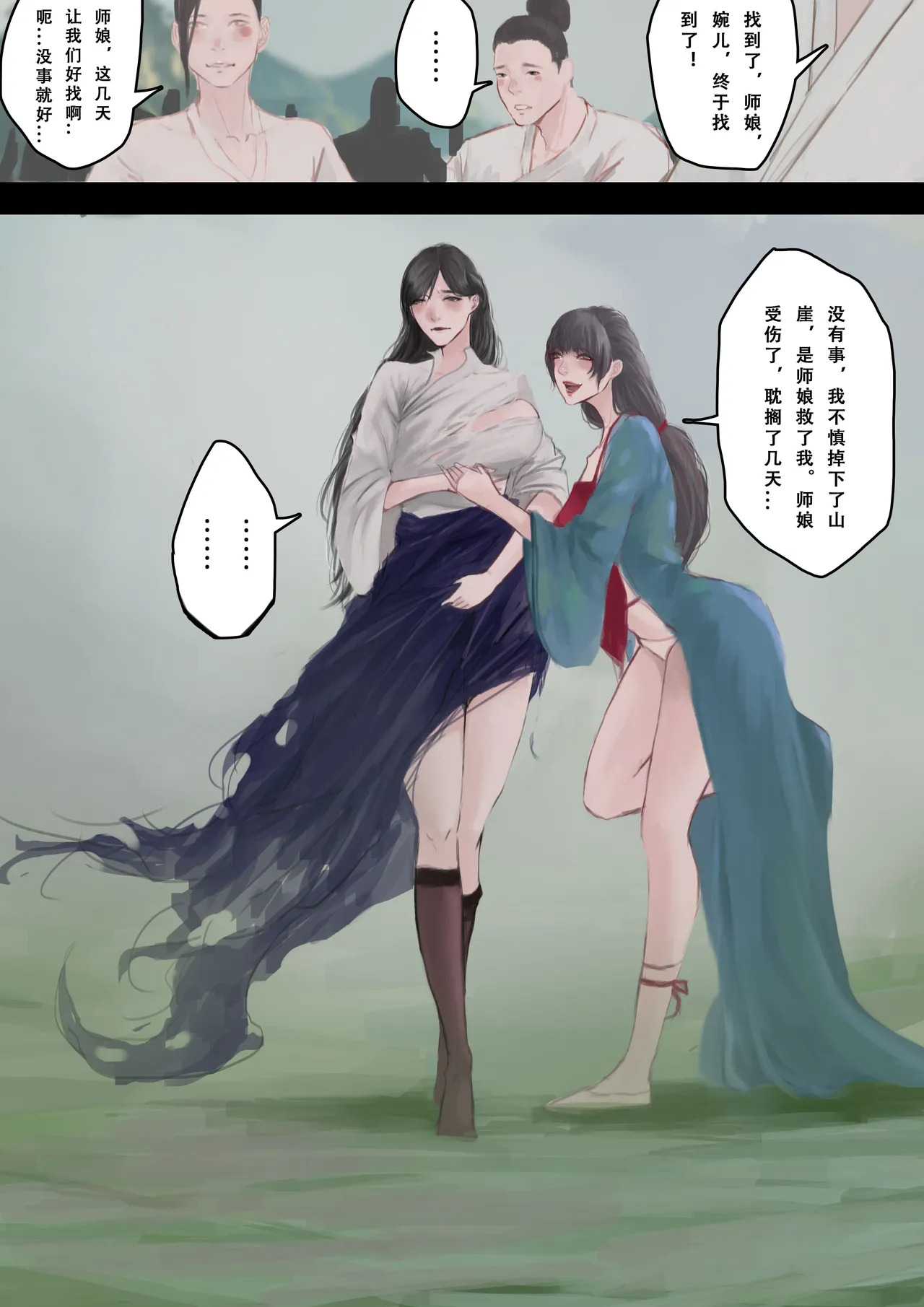 归·渊（下） page 9 full