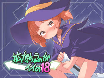 Hirogacchau no ga ii no 18 cover
