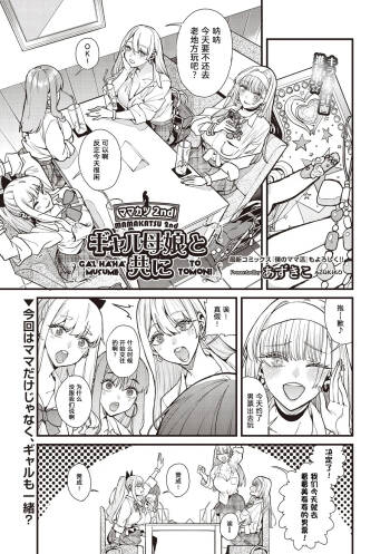 mamakatsu 2nd ~ gyaru oyako to tomo ni ~ cover
