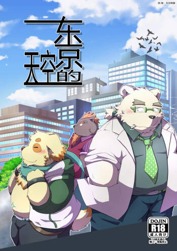 东京的天空 cover