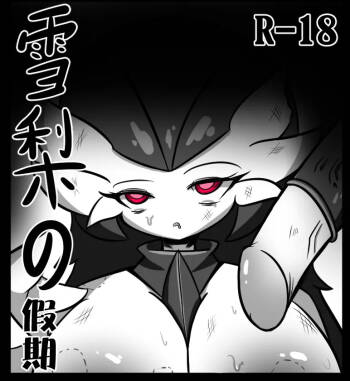 《雪梨的假期》（Chinese） cover