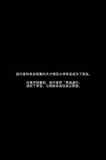 宵宫·安居篇 Part01 cover
