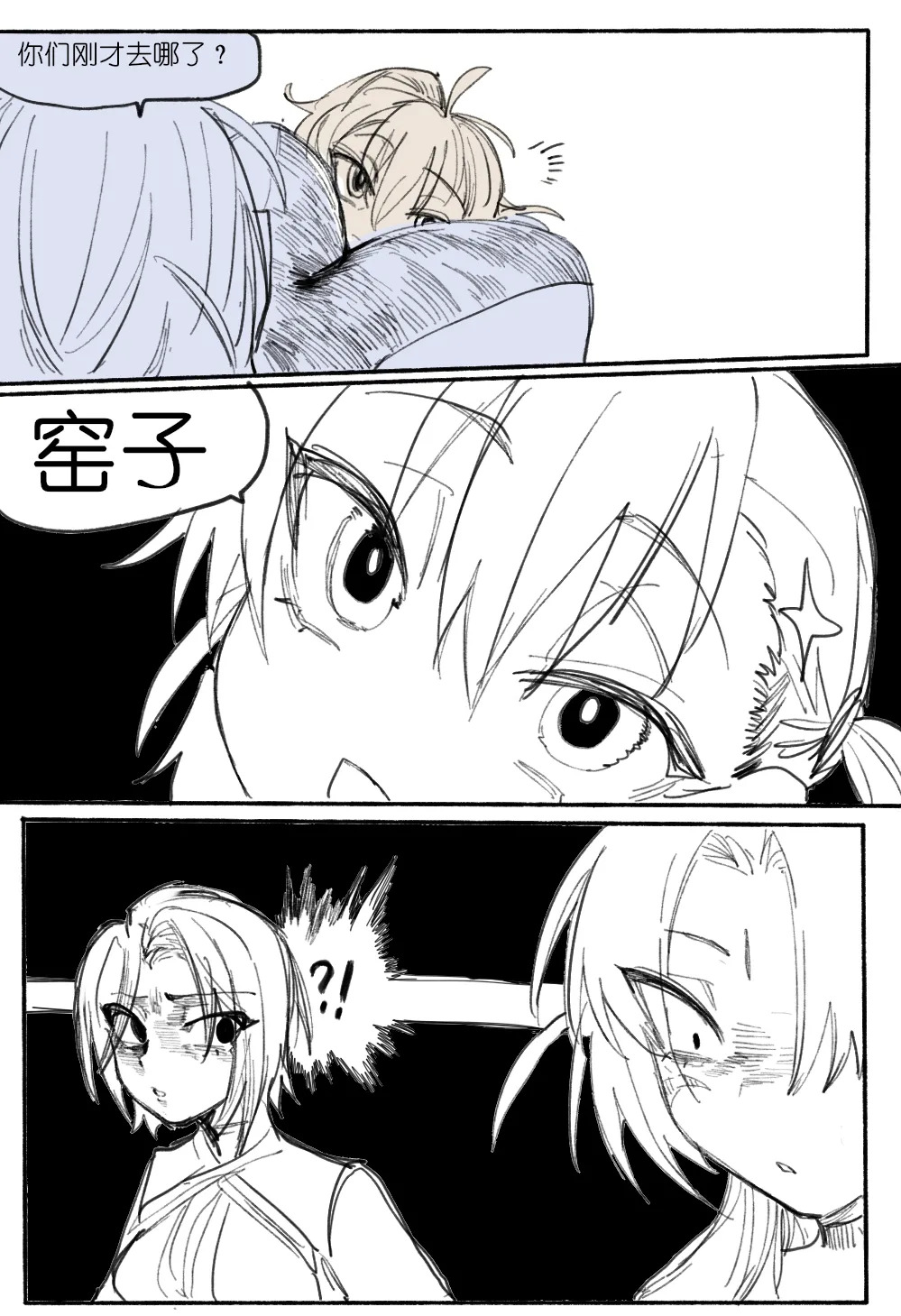灾星成对 番外1 page 10 full