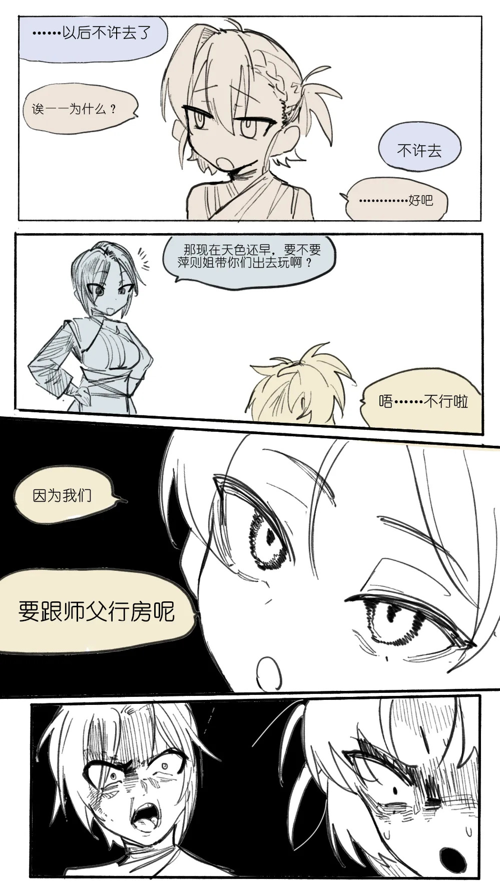 [乱步忍Kixy] 灾星成对 番外1 - Page 11