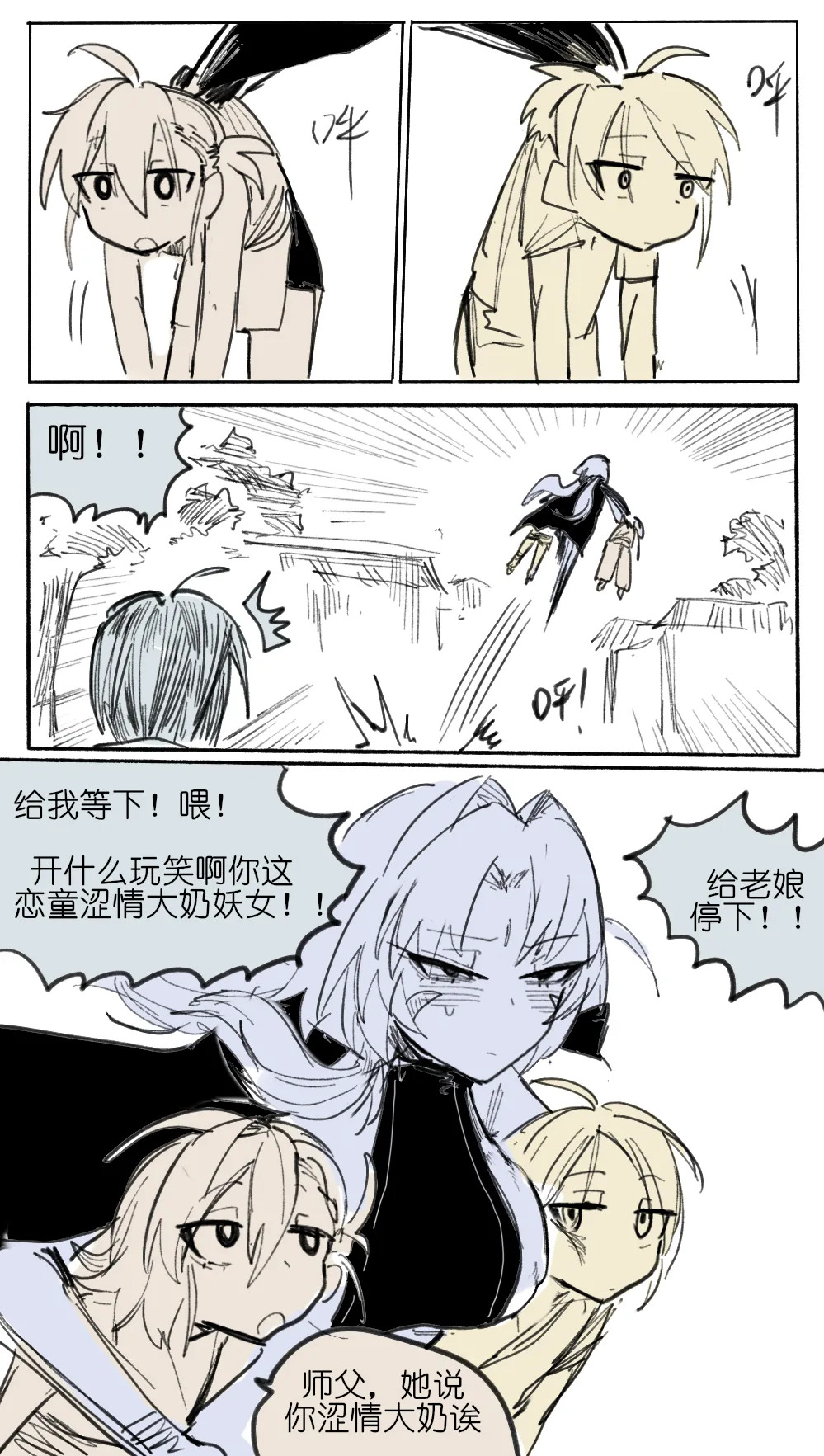 [乱步忍Kixy] 灾星成对 番外1 - Page 12