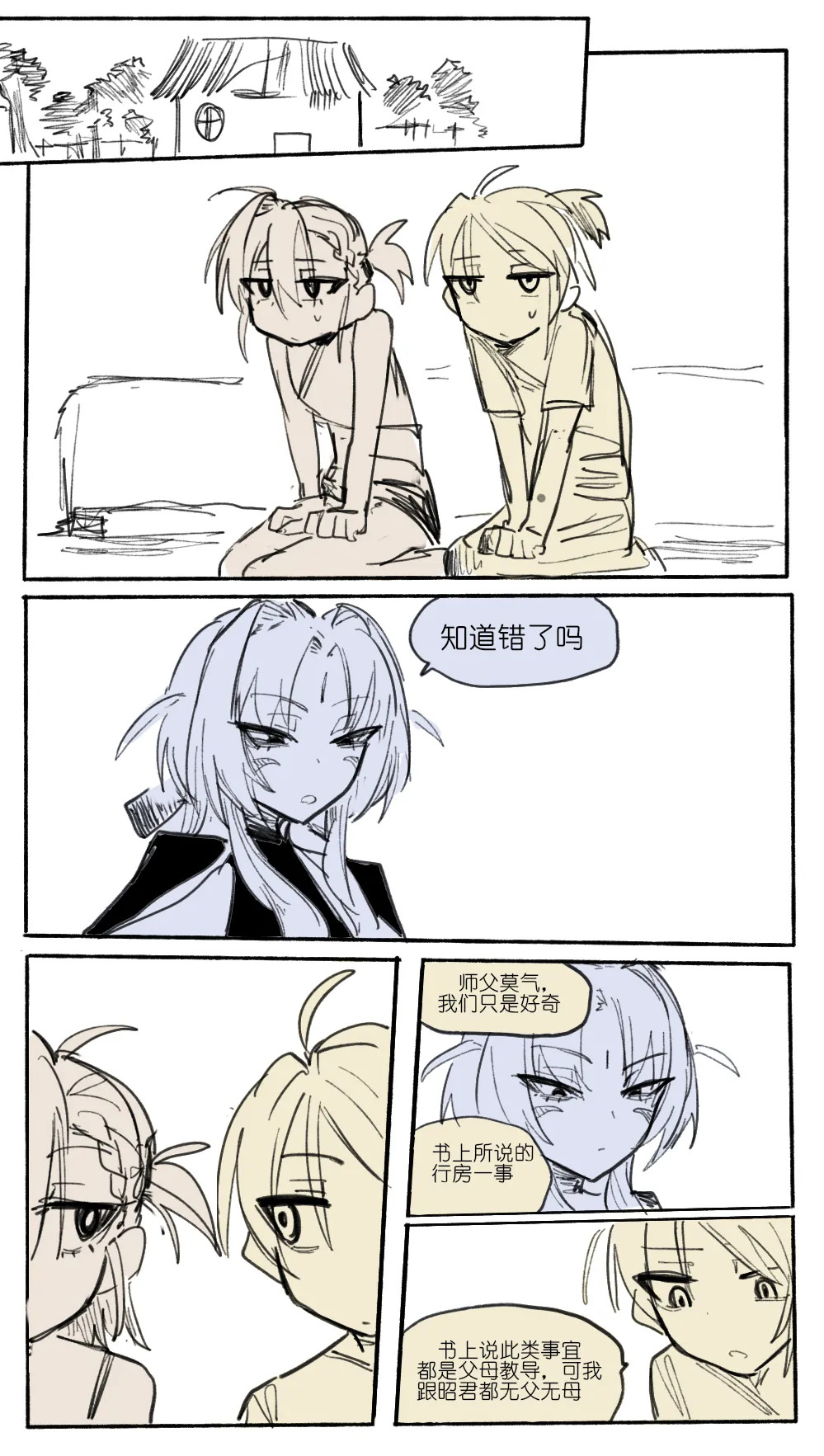 [乱步忍Kixy] 灾星成对 番外1 - Page 13
