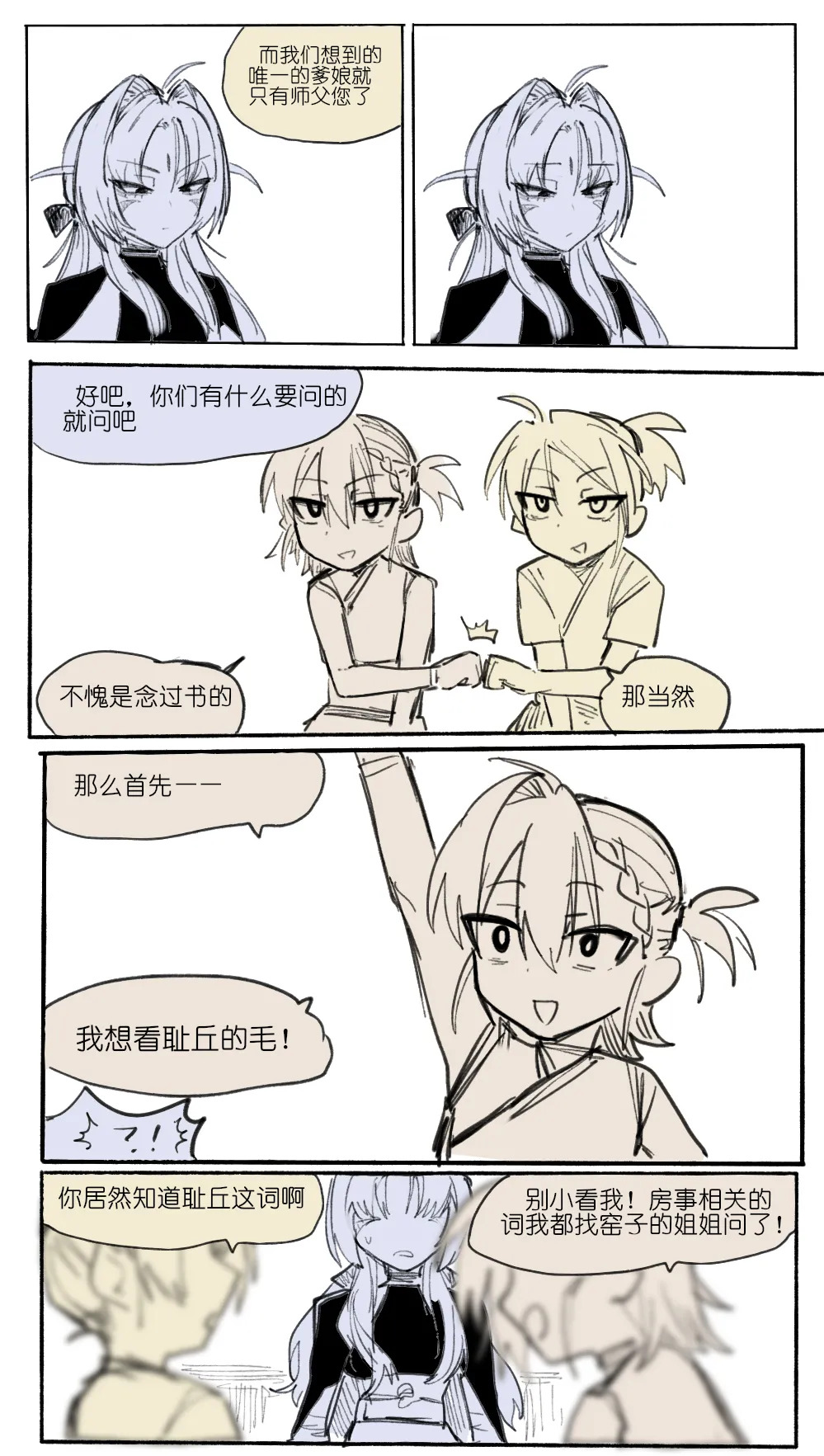 [乱步忍Kixy] 灾星成对 番外1 - Page 14