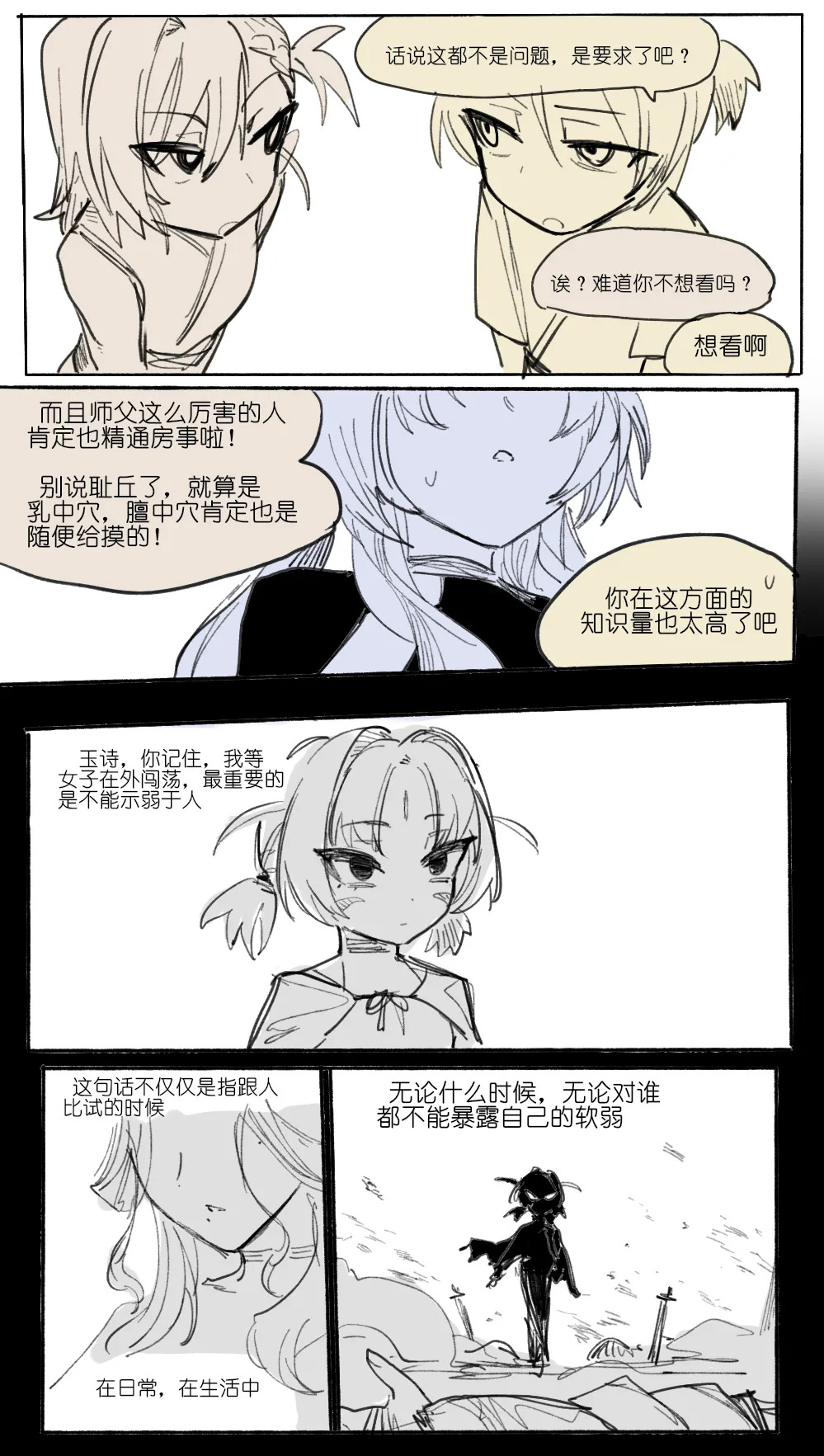 [乱步忍Kixy] 灾星成对 番外1 - Page 15