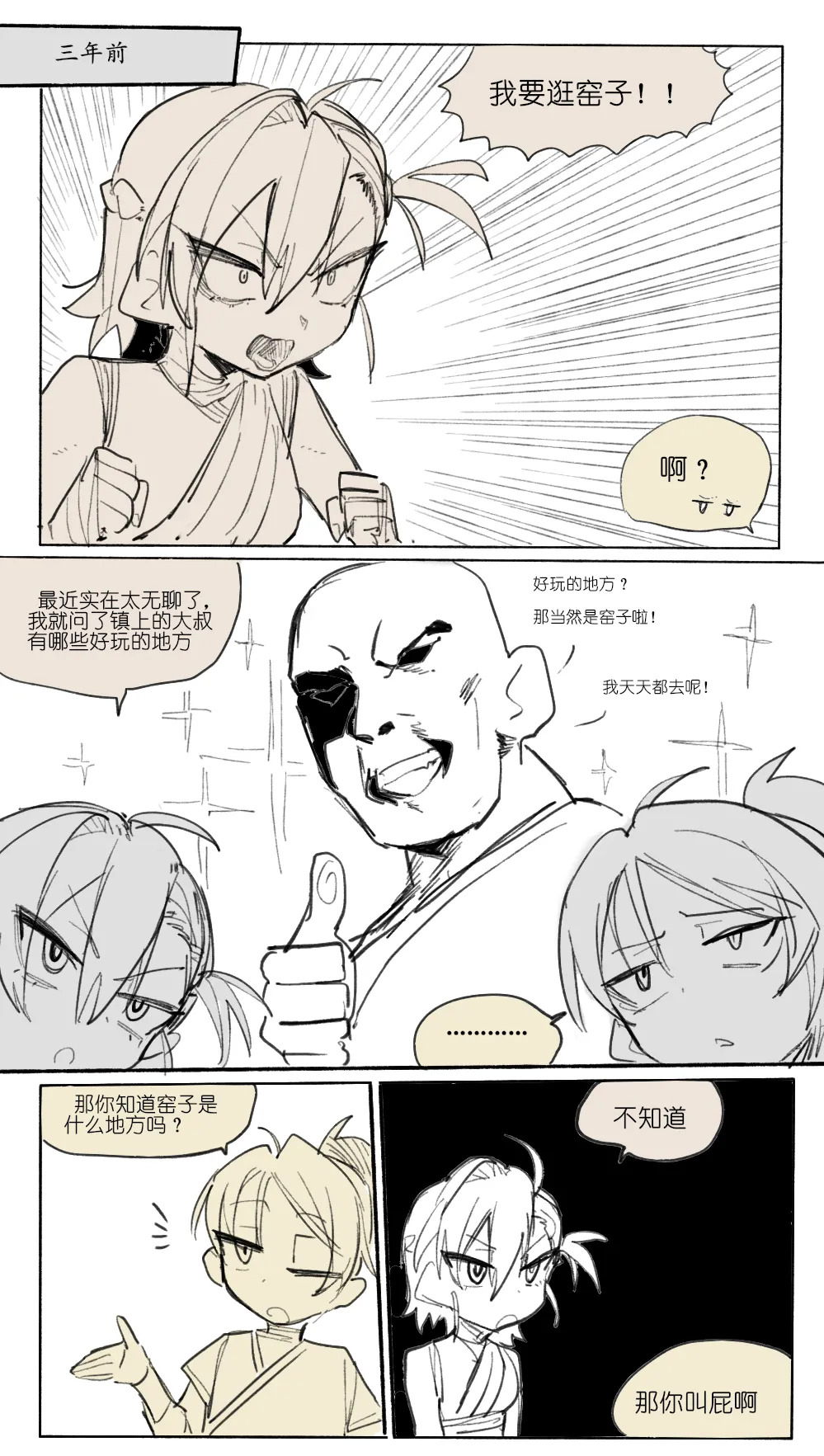 灾星成对 番外1 page 2 full