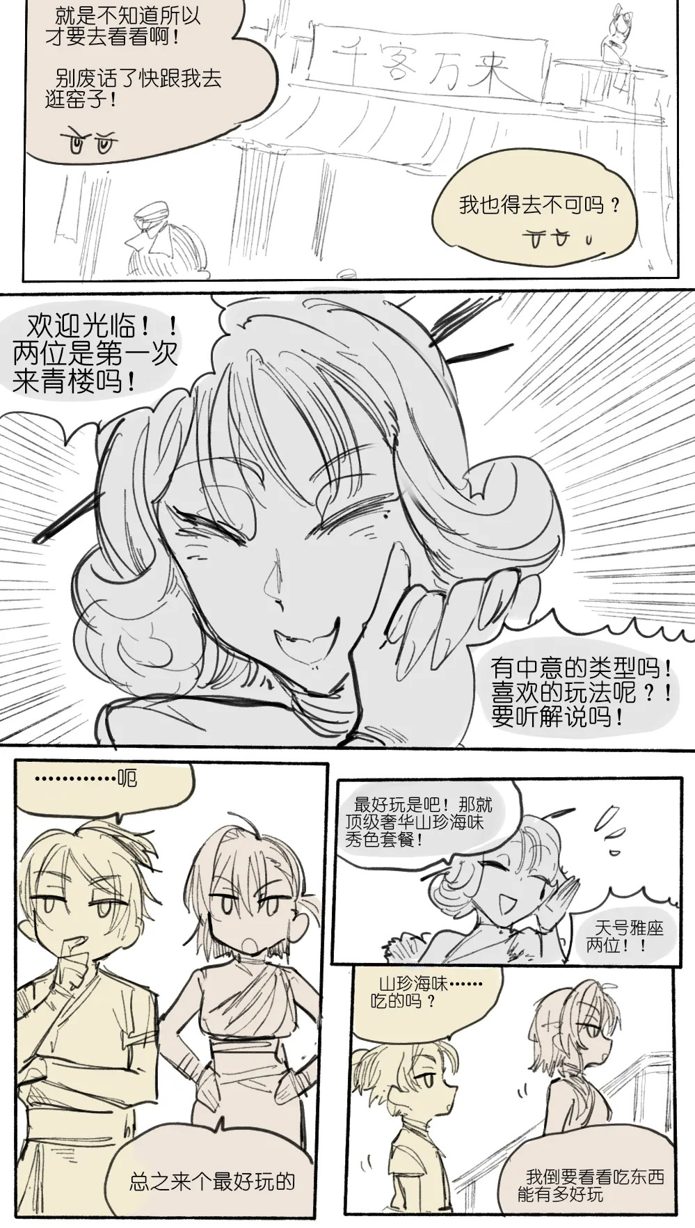 灾星成对 番外1 page 3 full