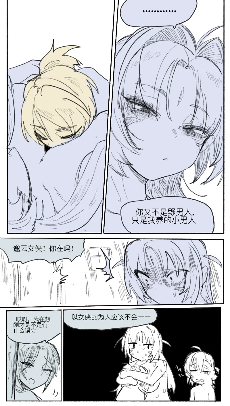 [乱步忍Kixy] 灾星成对 番外1 - Page 30