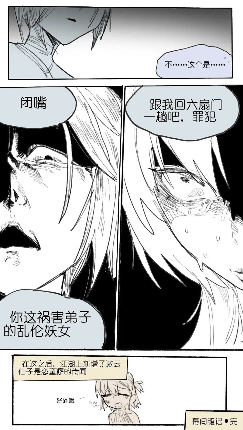 [乱步忍Kixy] 灾星成对 番外1 - Page 31